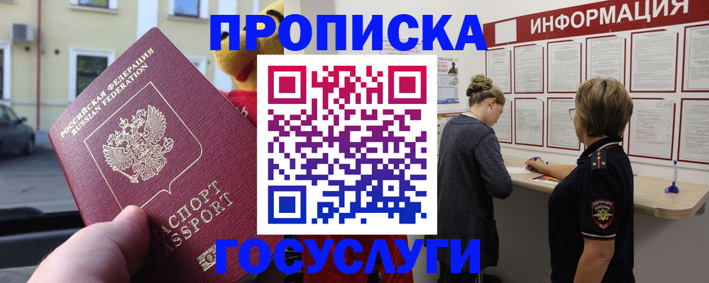 прописка для работы в Оленегорске