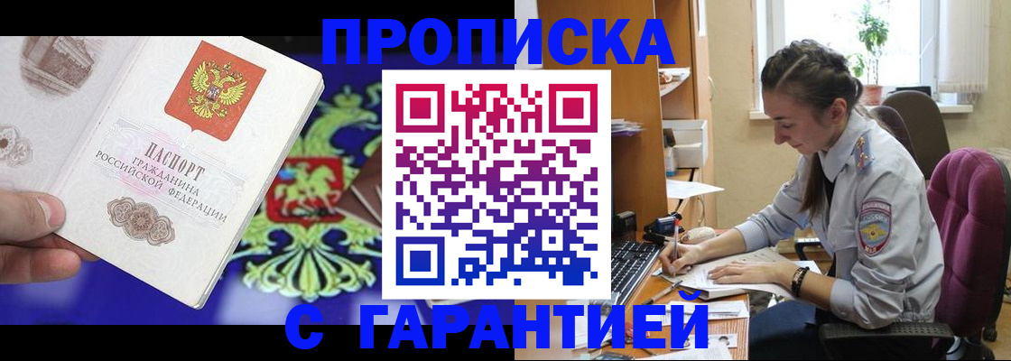 прописка штамп в Оленегорске