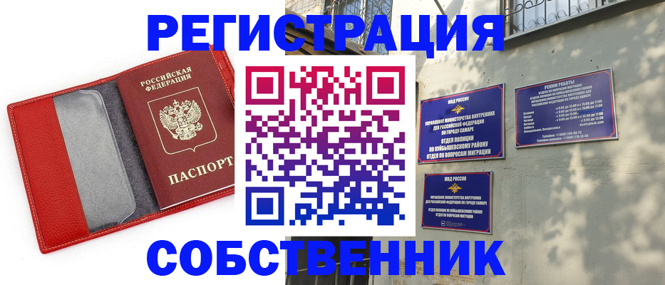 временная регистрация в квартире в Оленегорске