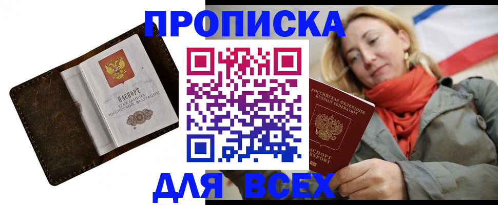 прописка в квартире в Оленегорске