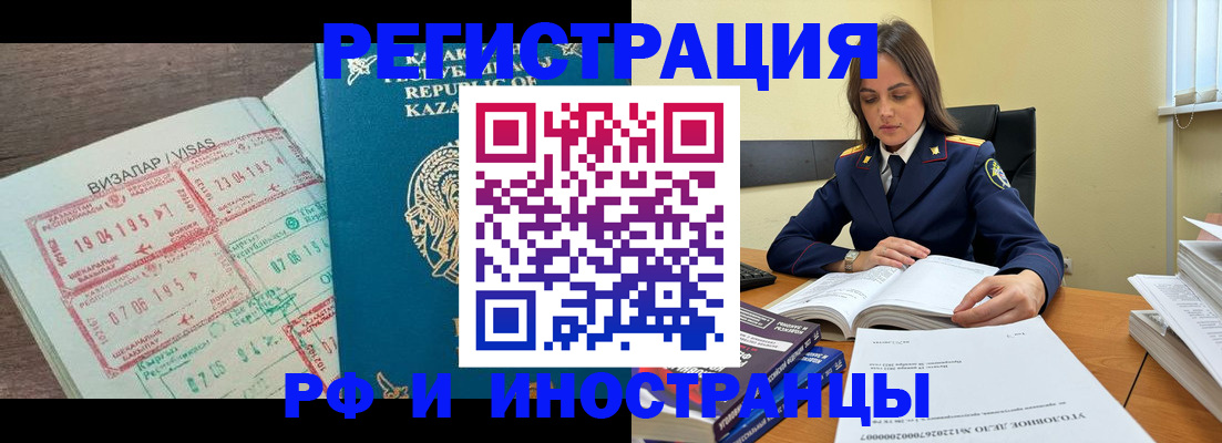 временная регистрация для всех в Оленегорске